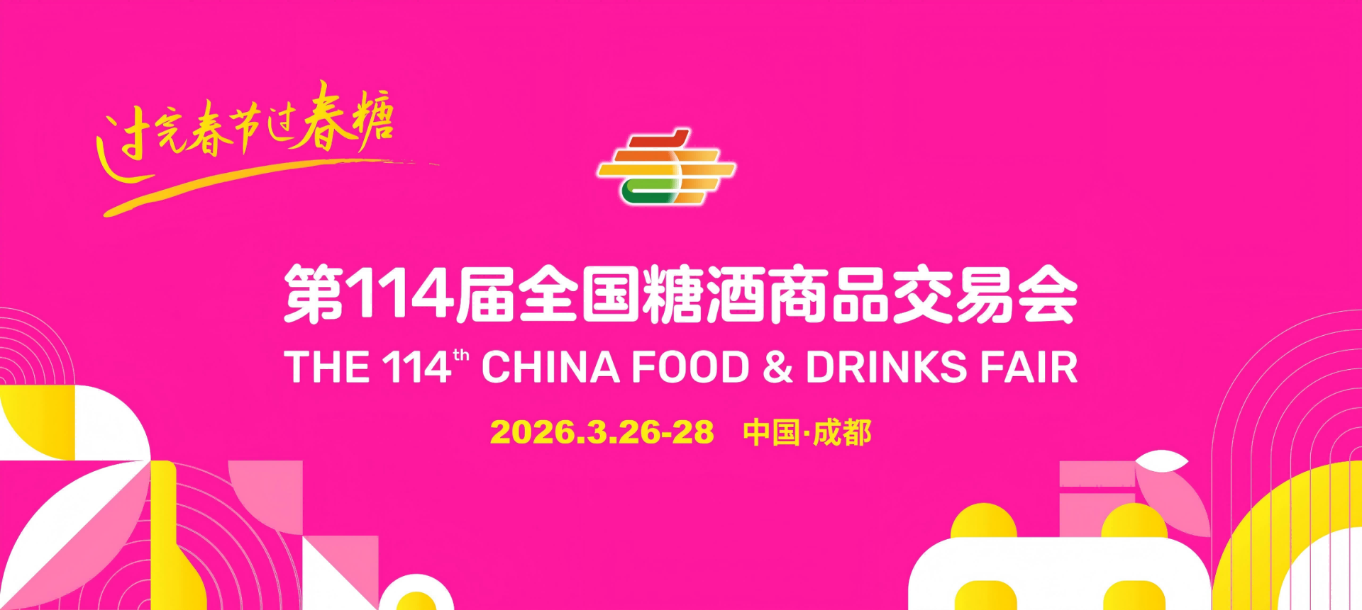 成都糖酒会-春糖酒店展-成都糖酒会参展报名-春季糖酒会展位预定-成都糖酒会展台搭建【糖酒会官网】